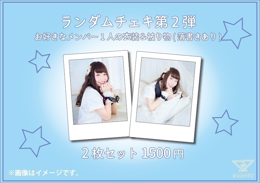 推しメンデコチェキ第二弾💎【衣装&被り物ver】