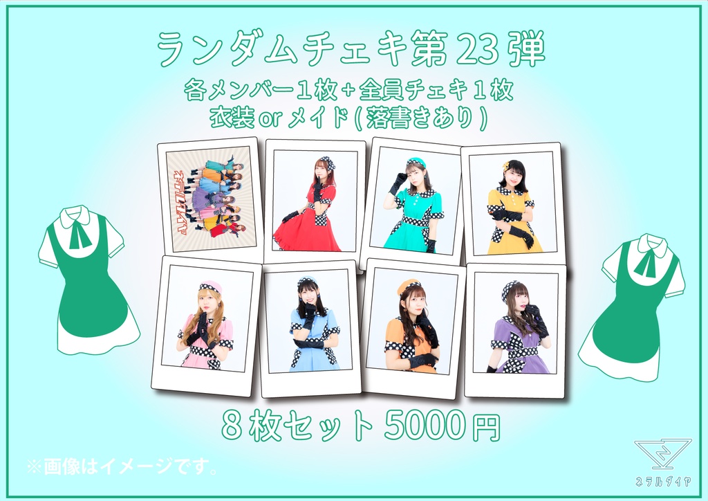 デコチェキ23弾💎【衣装&メイド】 箱推しセット💕 