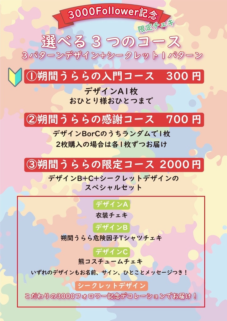 朔間うらら3000フォロワー記念チェキ