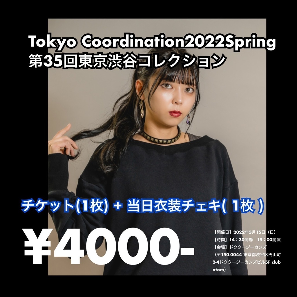 💎山田あえら出演💎 Tokyo Coordination2022Spring 第35回東京渋谷コレクション前売りチケット&1チェキ1枚
