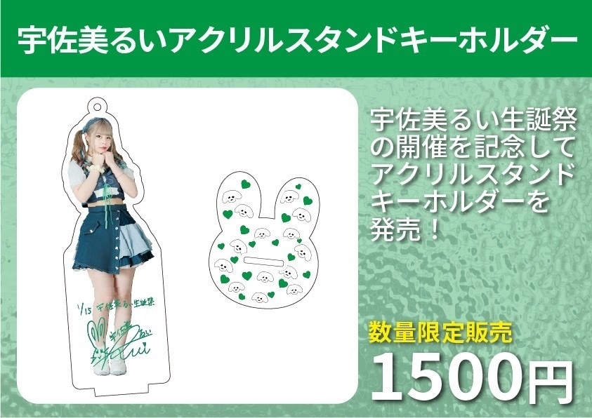 宇佐美るいアクリルスタンドキーホルダー
