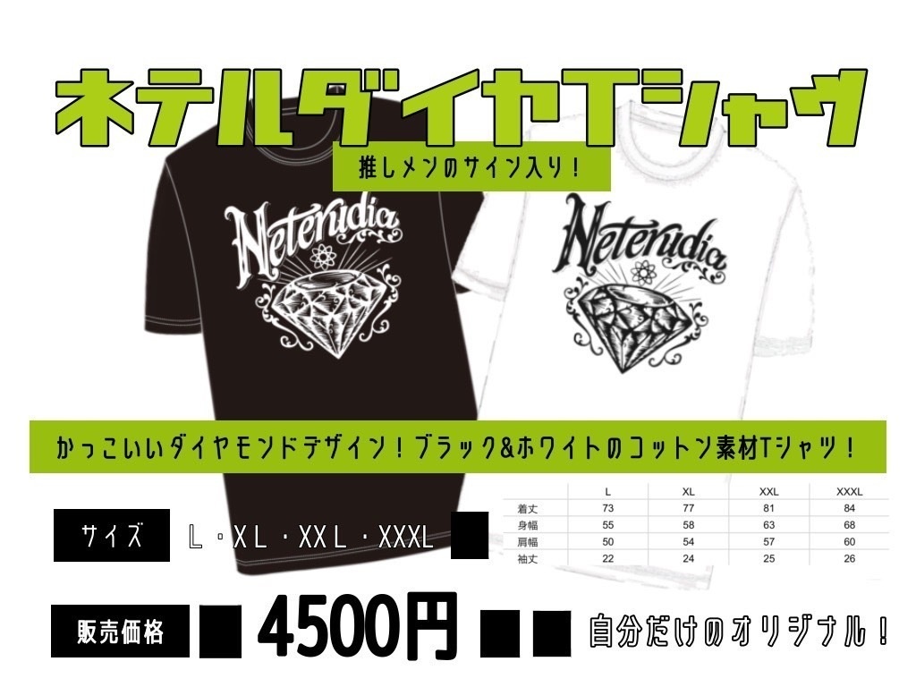 ダイヤモンドTシャツ　推しメンからのサインありver