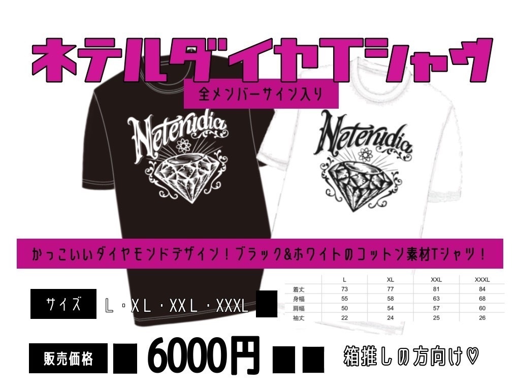 ダイヤモンドTシャツ　メンバー全員からのサインありver
