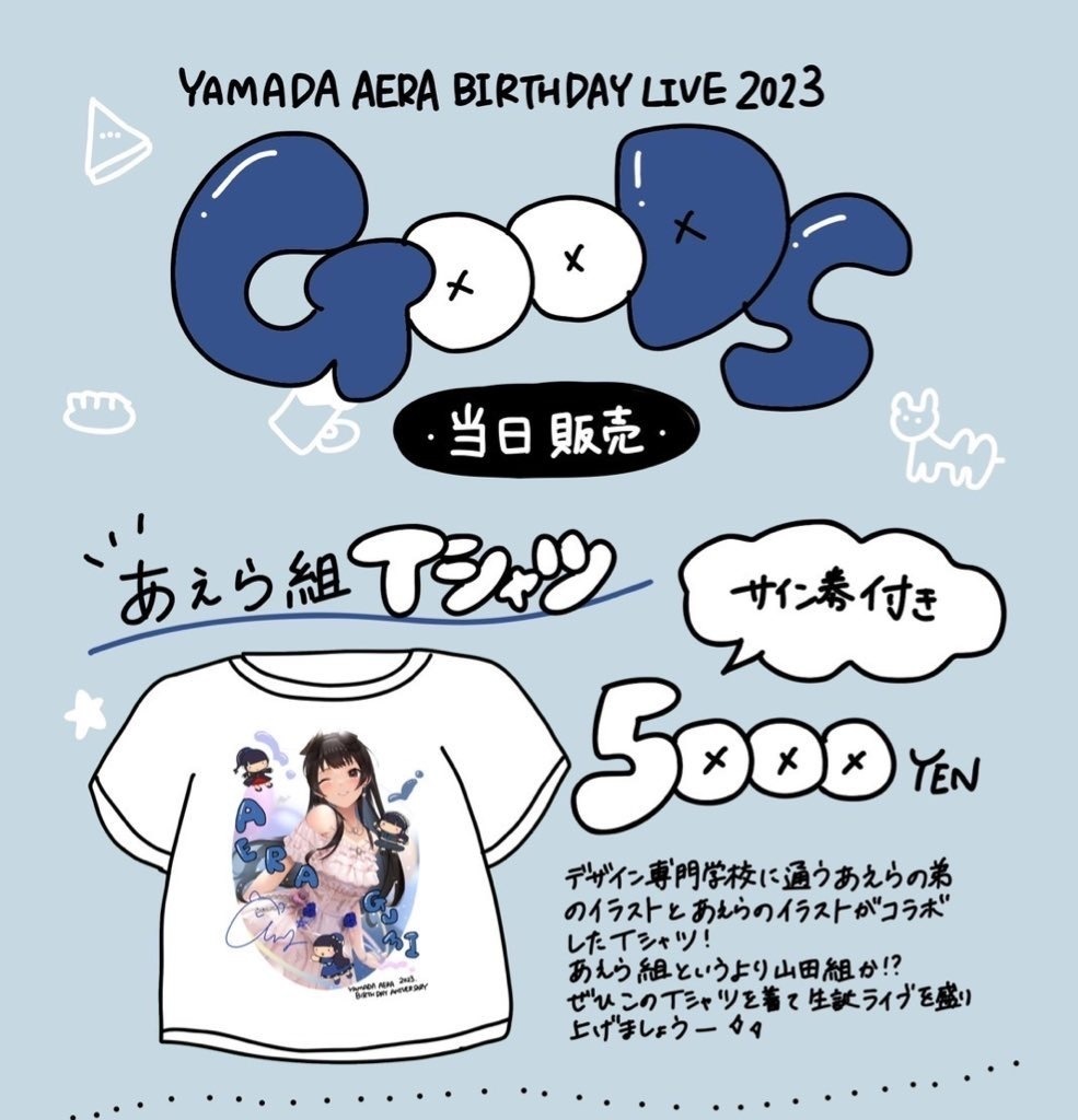 あえら生誕Tシャツ