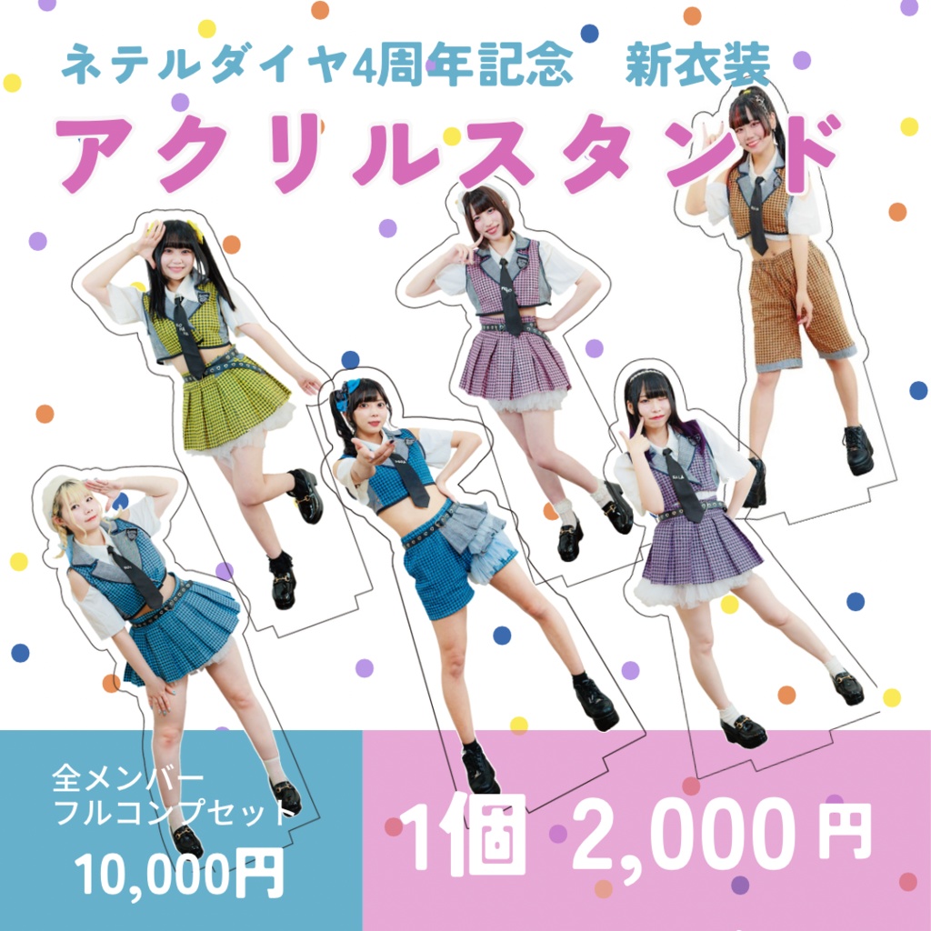 4周年記念アクリルスタンド