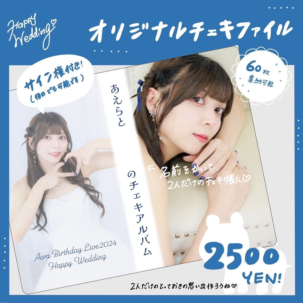 あえらオリジナルチェキファイル