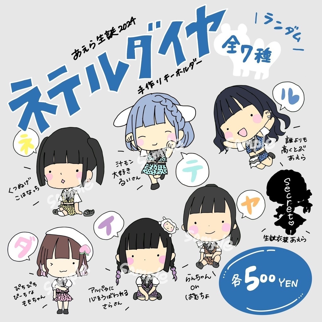 ネテルダイヤランダムキーホルダー