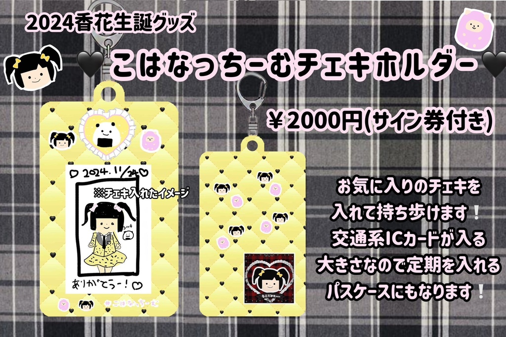 こはなっちーむチェキホルダー