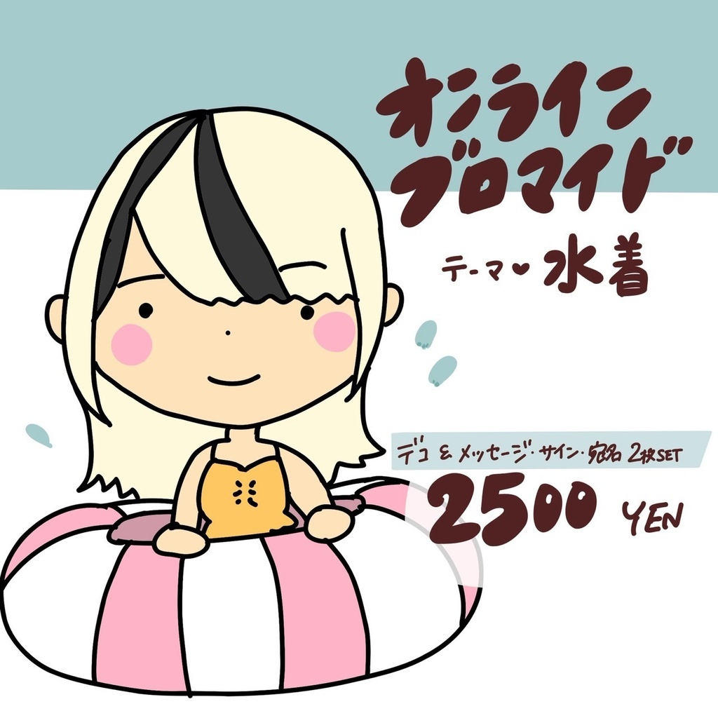 オンラインブロマイド水着