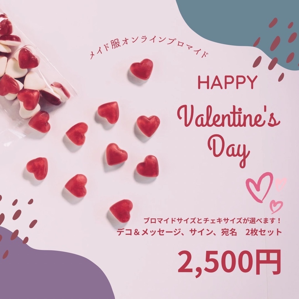 バレンタインブロマイド