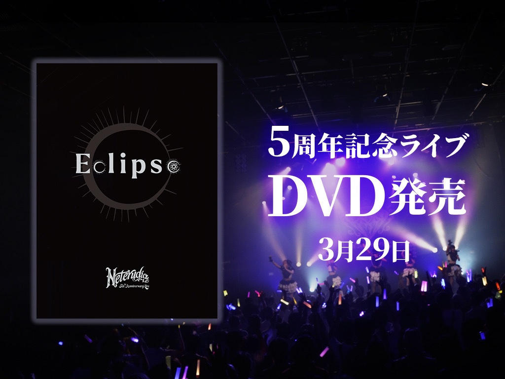 5周年ワンマン映像