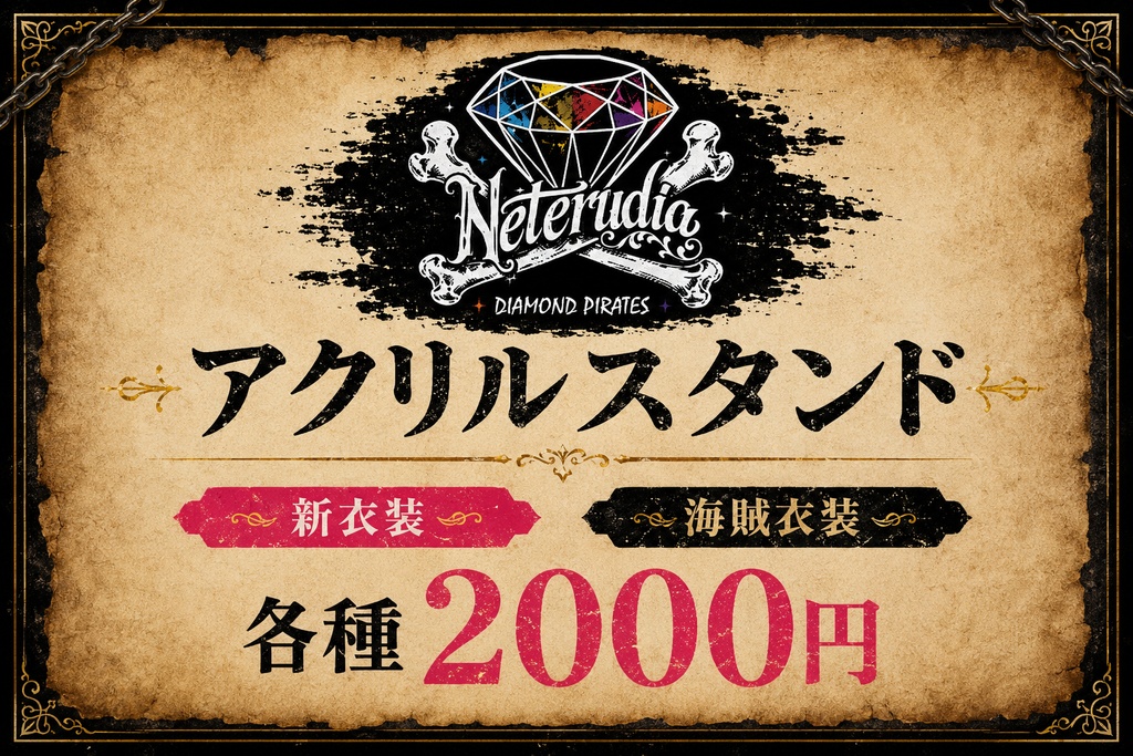 2026年東名阪ツアー新衣装&海賊衣装 アクリルスタンド