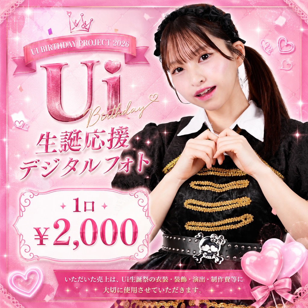 【月城うい生誕2026】生誕応援デジタルフォト
