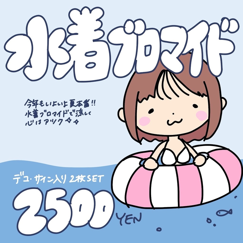 水着ブロマイド
