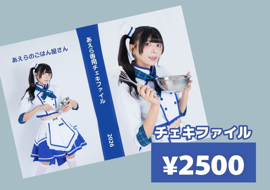 あえら生誕グッズ　チェキファイル