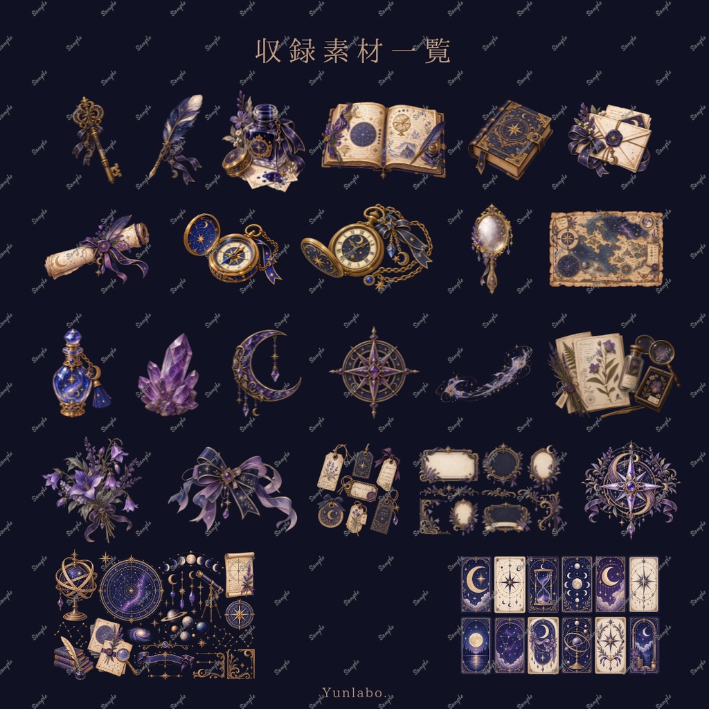 星詠みの書斎|幻想アンティーク装飾素材集 40種・全104ファイル【背景透過PNG/TRPG・創作】