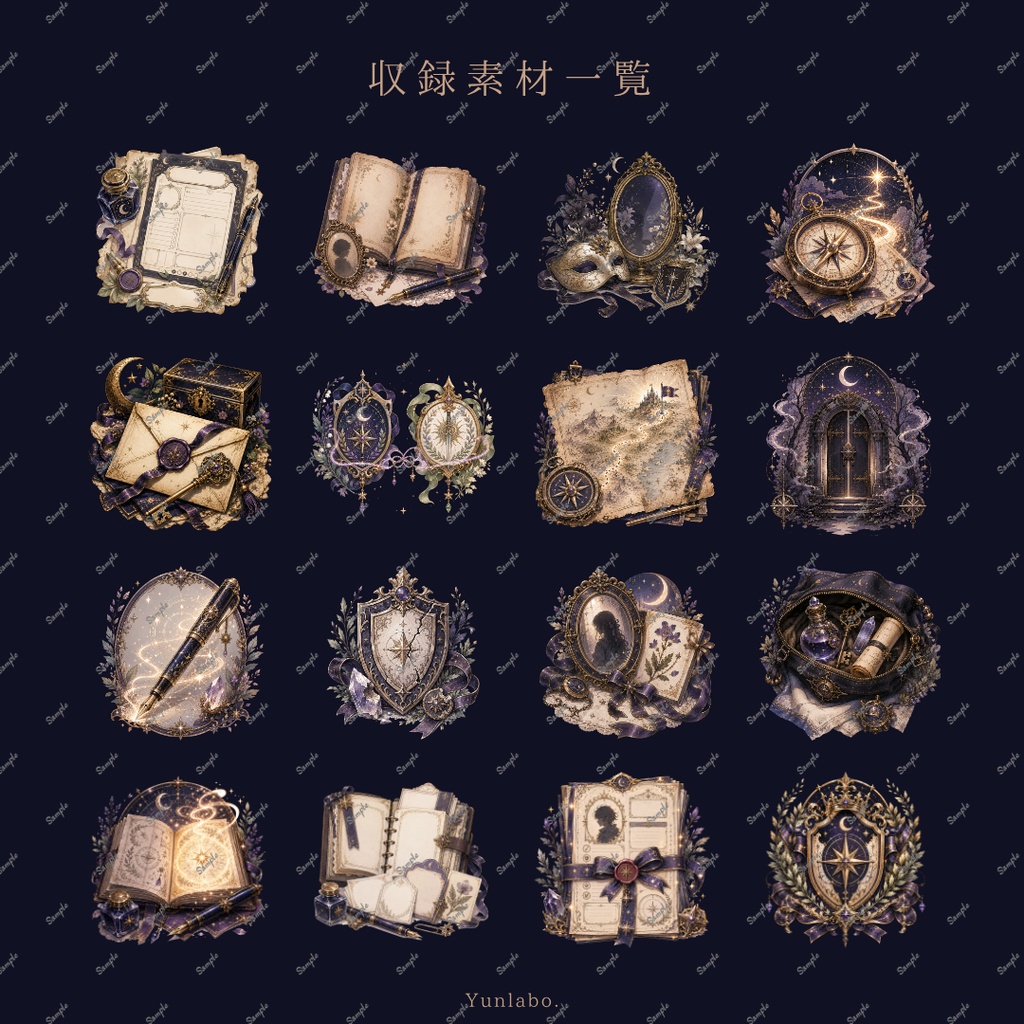 星詠みの書斎|幻想アンティーク装飾素材集 40種・全104ファイル【背景透過PNG/TRPG・創作】