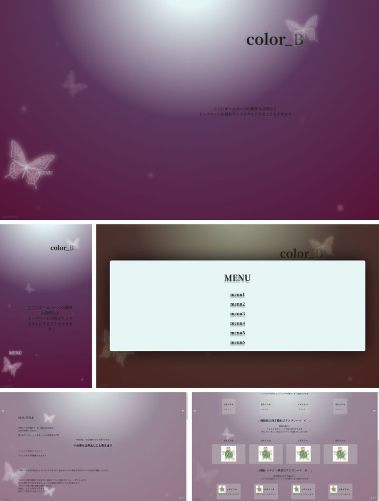 動くホームページテンプレート「蝶々」各色