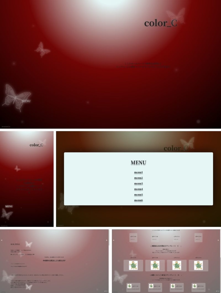 動くホームページテンプレート「蝶々」各色