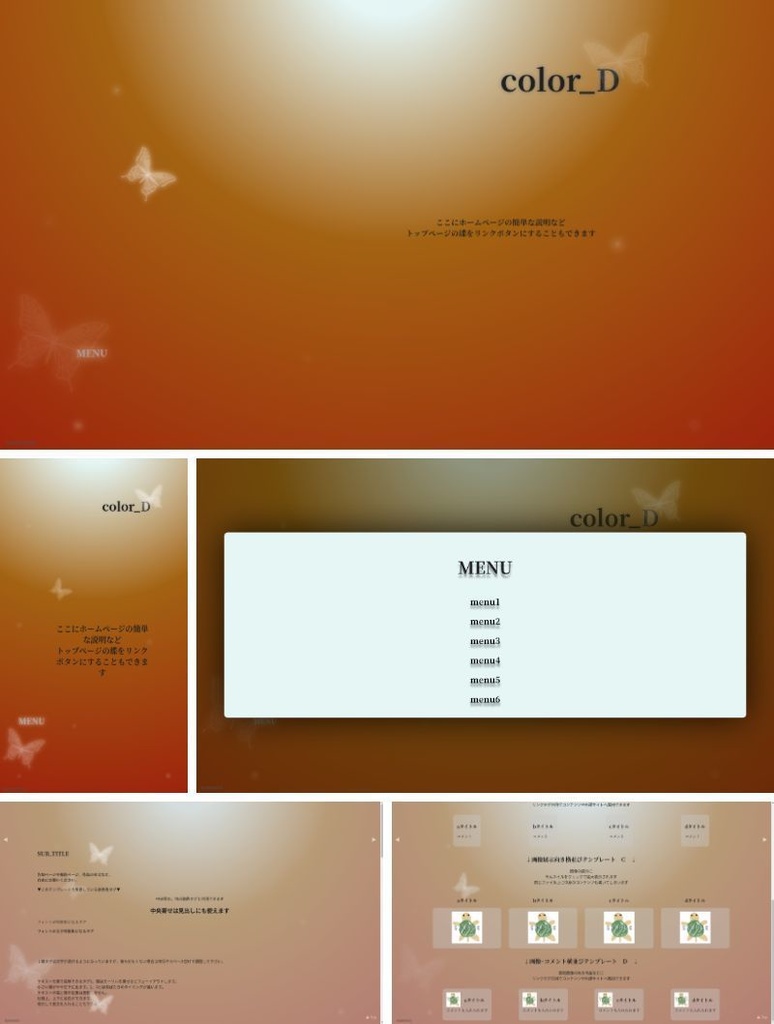 動くホームページテンプレート「蝶々」各色