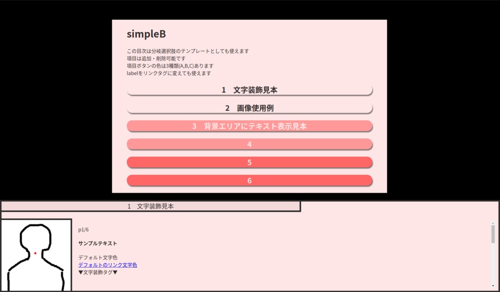 ノベルゲーム風CSSテンプレート「シンプル」各色