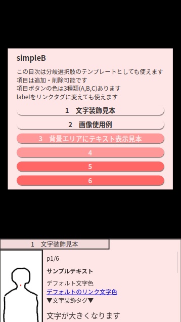 ノベルゲーム風CSSテンプレート「シンプル」各色