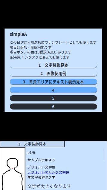 ノベルゲーム風CSSテンプレート「シンプル」各色