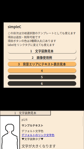 ノベルゲーム風CSSテンプレート「シンプル」各色