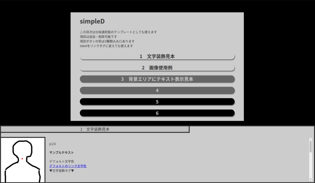 ノベルゲーム風CSSテンプレート「シンプル」各色