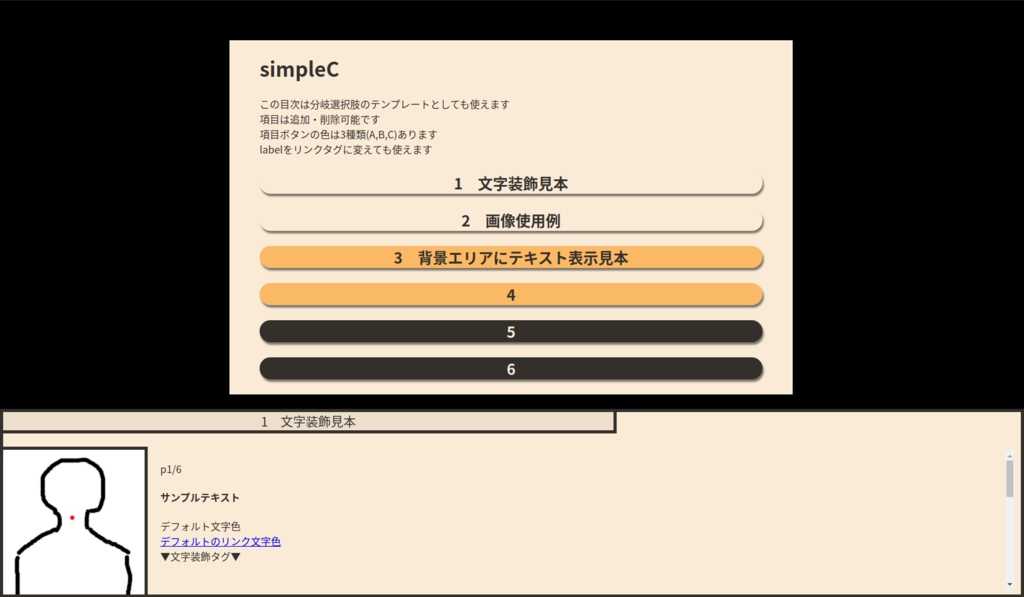 ノベルゲーム風CSSテンプレート「シンプル」各色