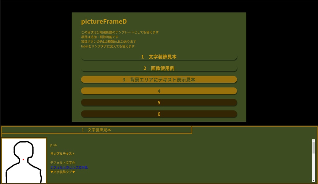 ノベルゲーム風CSSテンプレート「額縁」各色