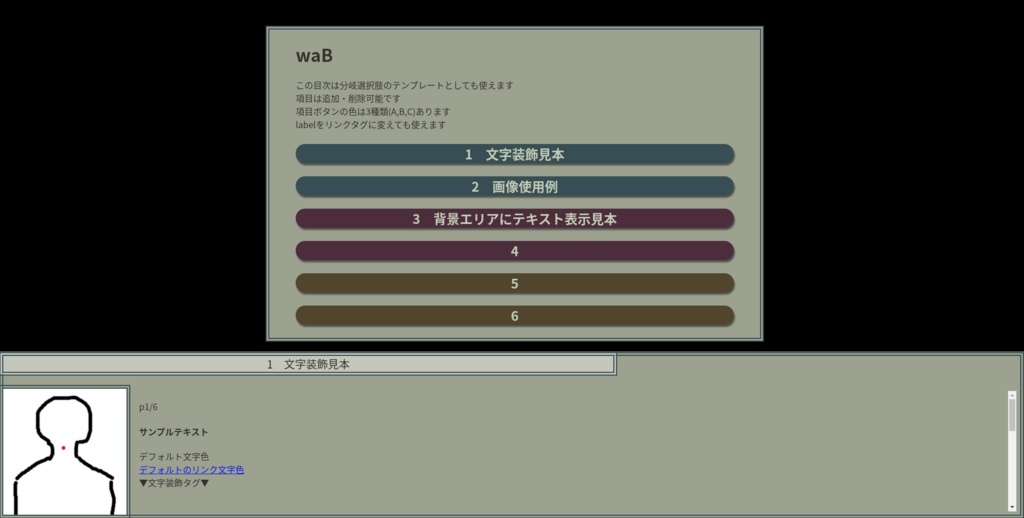 ノベルゲーム風CSSテンプレート「和色」各色