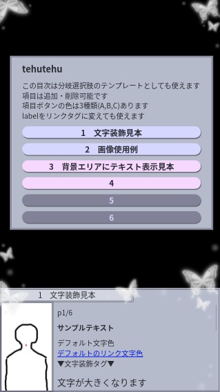 ノベルゲーム風CSSテンプレート「蝶々」