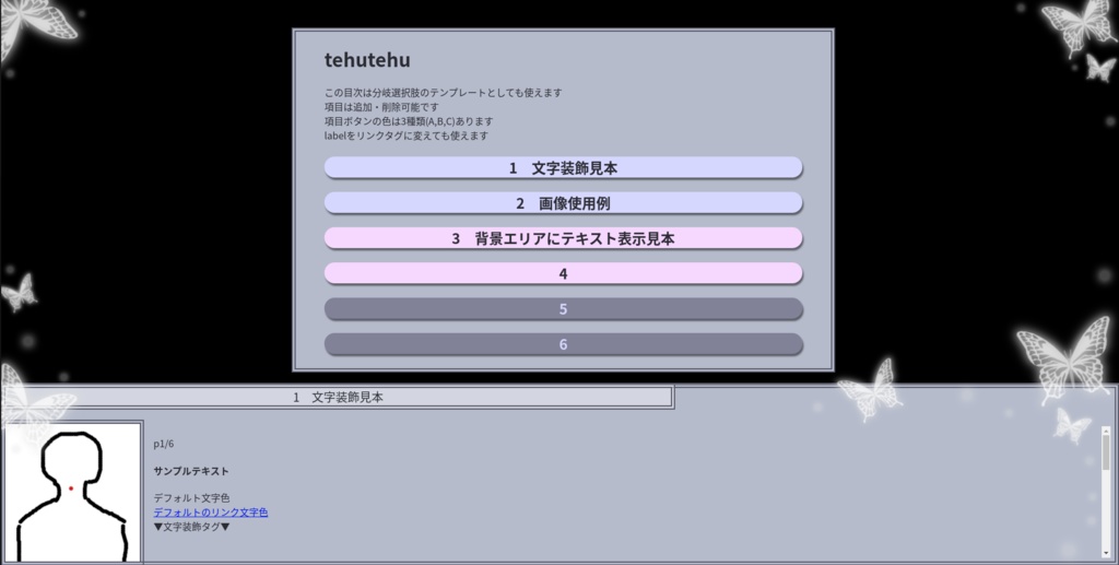 ノベルゲーム風CSSテンプレート「蝶々」