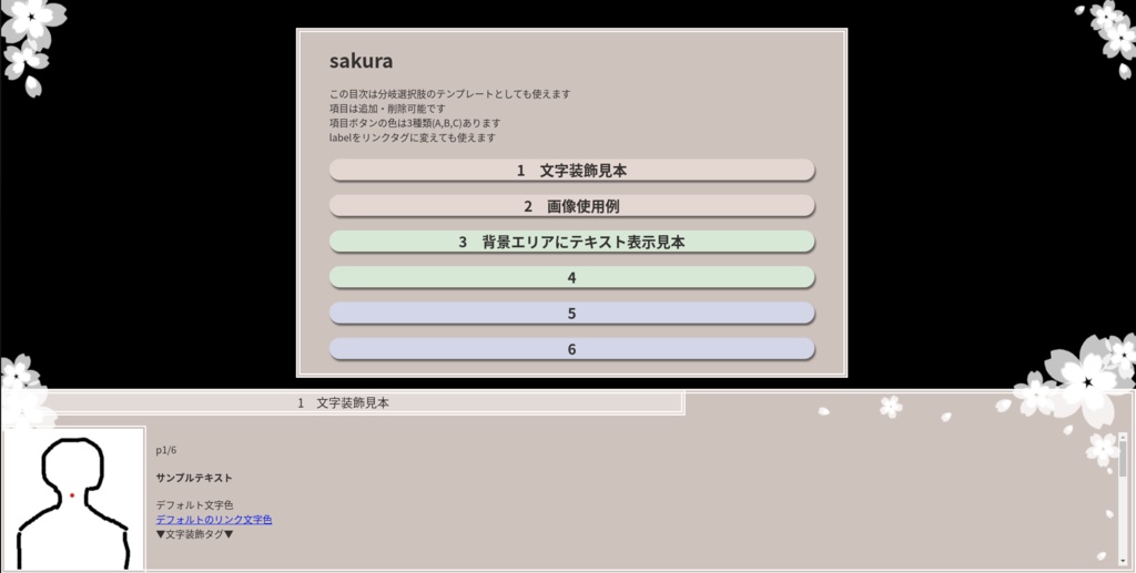 ノベルゲーム風CSSテンプレート「桜」