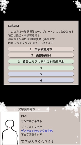 ノベルゲーム風CSSテンプレート「桜」