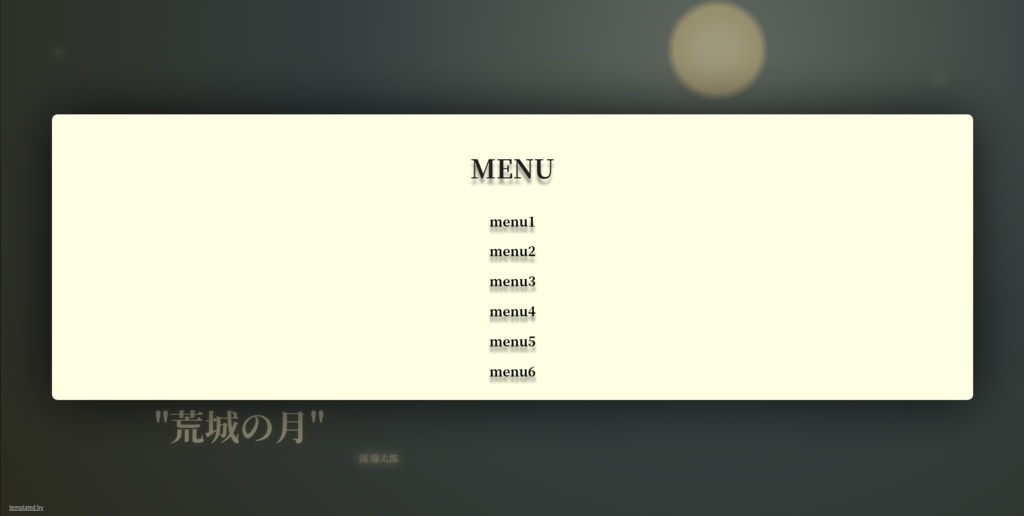 動くホームページテンプレート「満月」