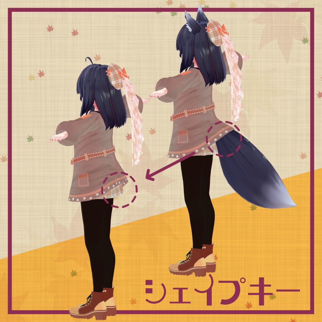 【ティエン向け衣装】 秋冬コーデセット