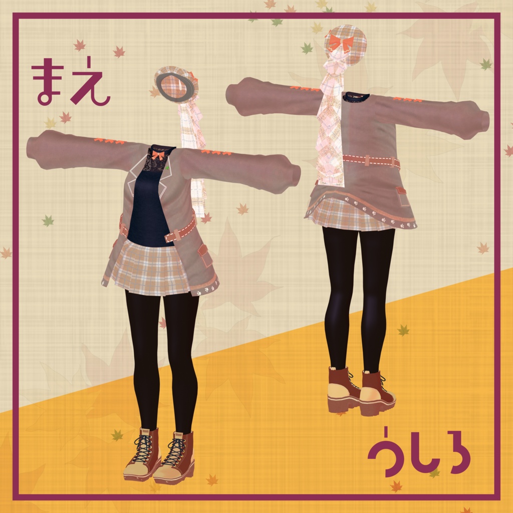 【ティエン向け衣装】 秋冬コーデセット