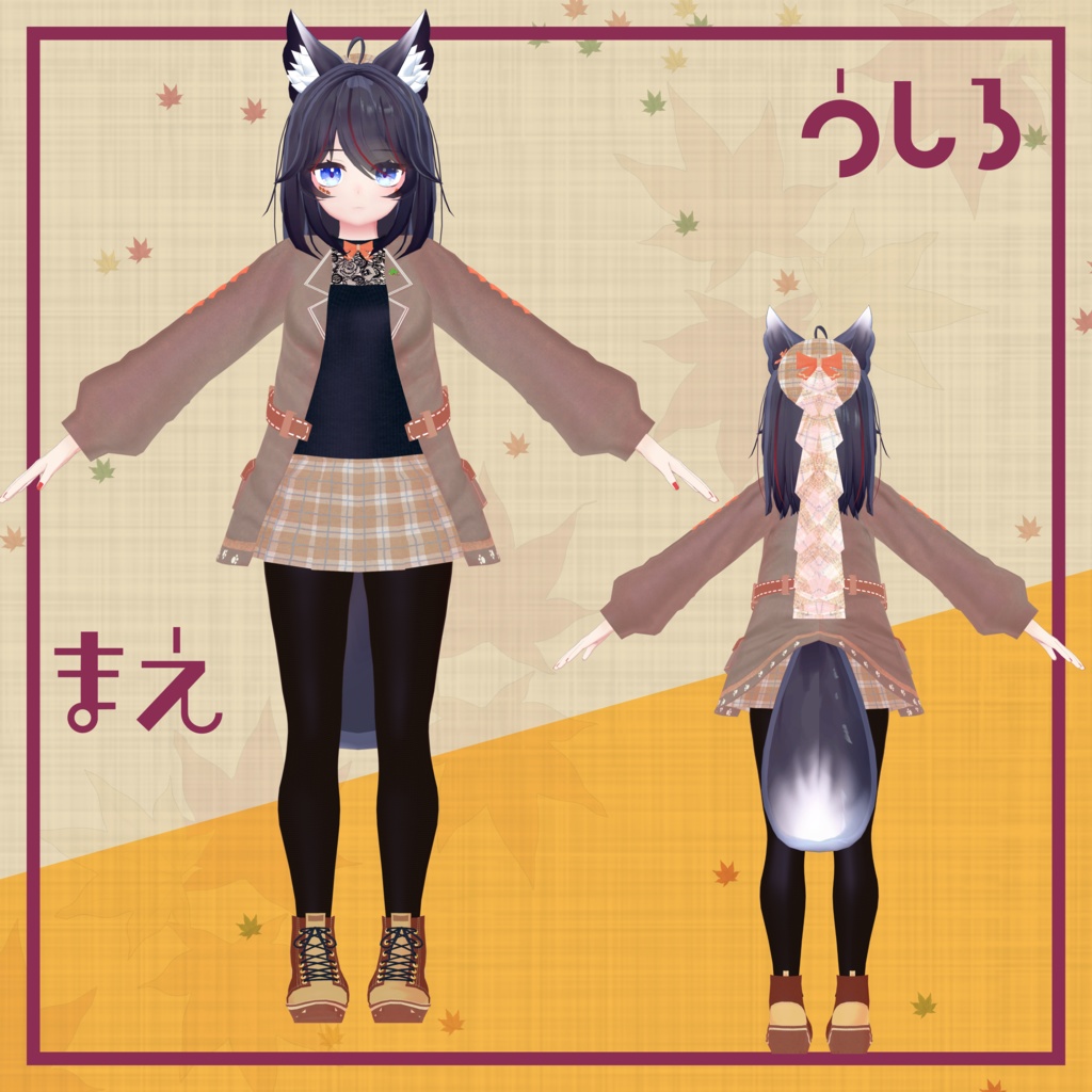 【ティエン向け衣装】 秋冬コーデセット