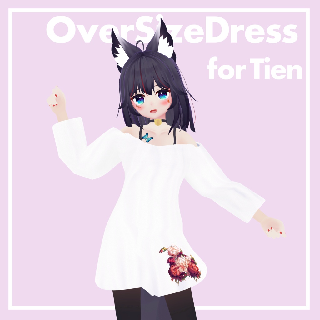【ティエン向け衣装】オーバーサイズドレス