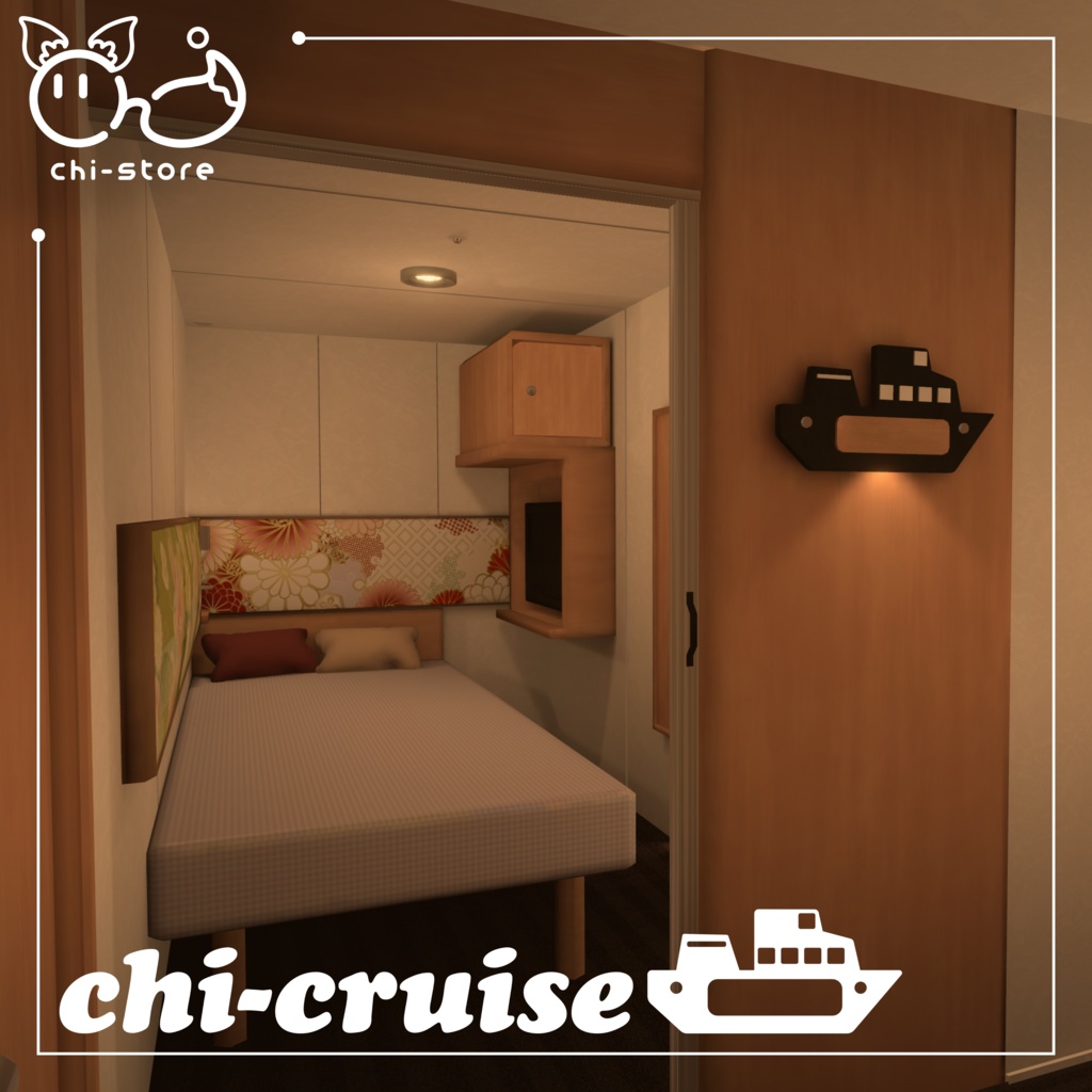 【VRChat向けワールド】 Chi-CruiseRoom