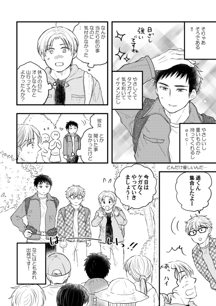 低山道中膝栗毛5