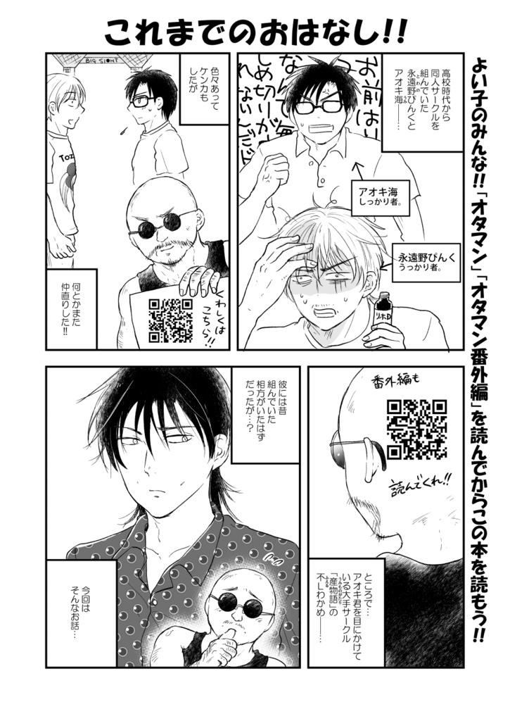 オタマン外伝~魚卵編~