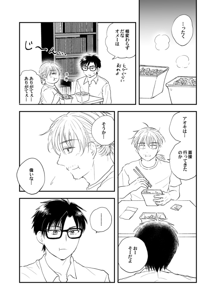 オタマン外伝~魚卵編~