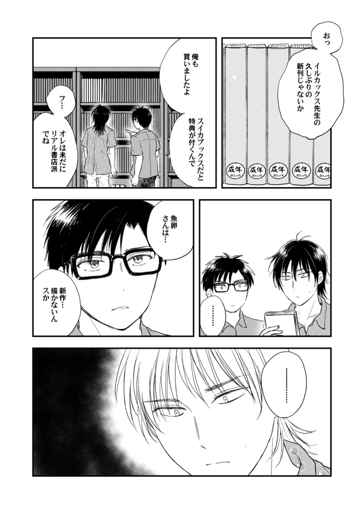 オタマン外伝~魚卵編~