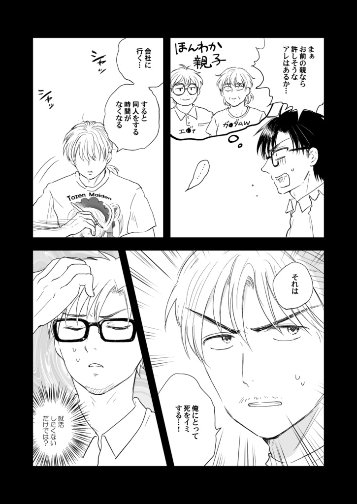 オタマン外伝~魚卵編~