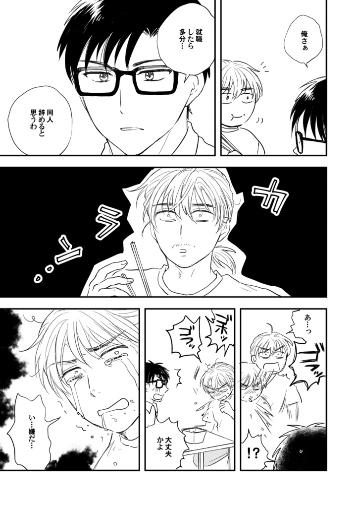 オタマン外伝~魚卵編~