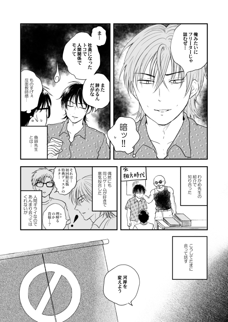 オタマン外伝~魚卵編~