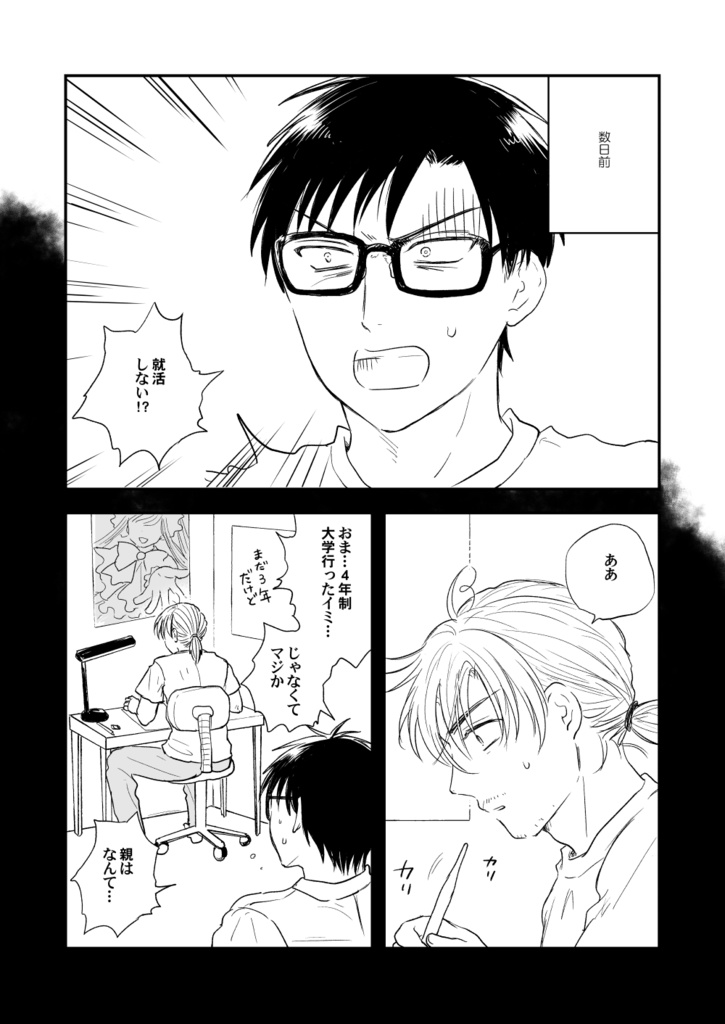 オタマン外伝~魚卵編~